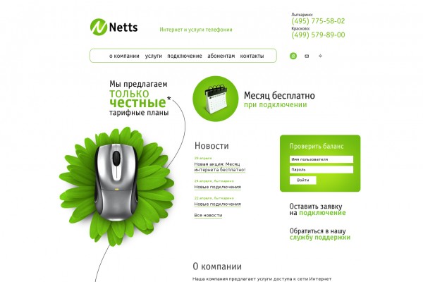 NETTS.RU